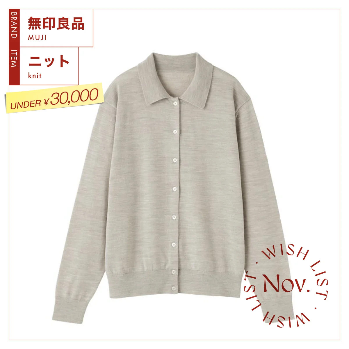 "色ち買い"におすすめ。【無印良品】のポロニットカーディガン vol.105