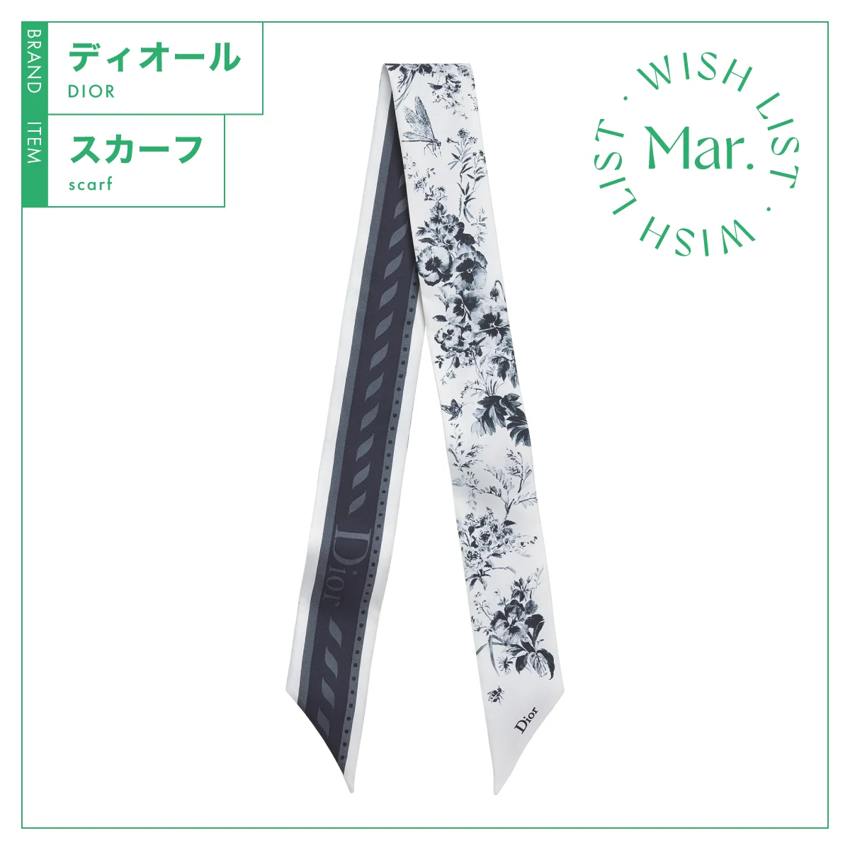 初心者におすすめの万能アイテム。【ディオール】のツイルスカーフ vol.218