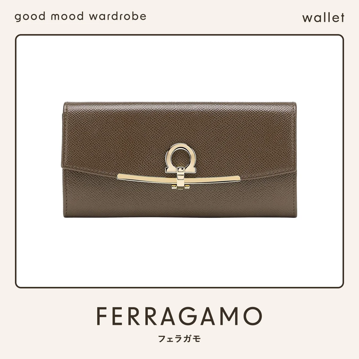 気品に満ちた「ガンチーニ」。自然と口角が上がる【フェラガモ】の長財布 vol.1388