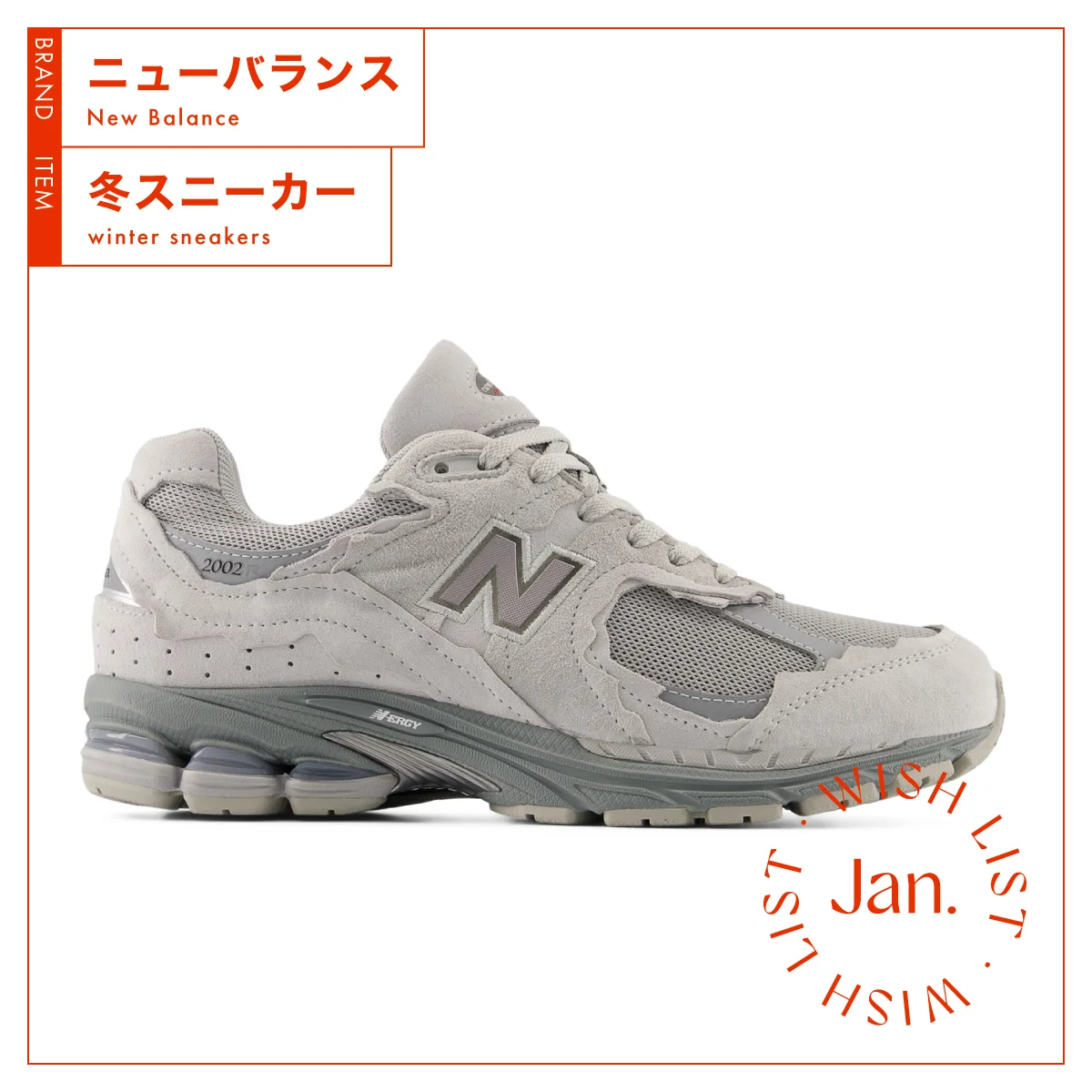 歩きやすくて快適、デザインも魅力的な【ニューバランス】の冬スニーカー vol.175