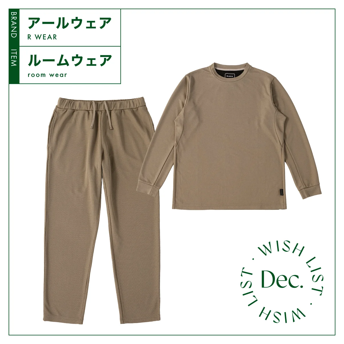 血行促進や消臭効果も！ 注目の新素材を取り入れた【アールウェア】のルームウェア vol.142