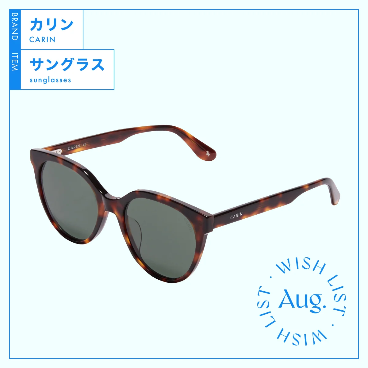 BTSやIUも着用。トレンドと実用性を備えた 【カリン】のサングラス vol.16