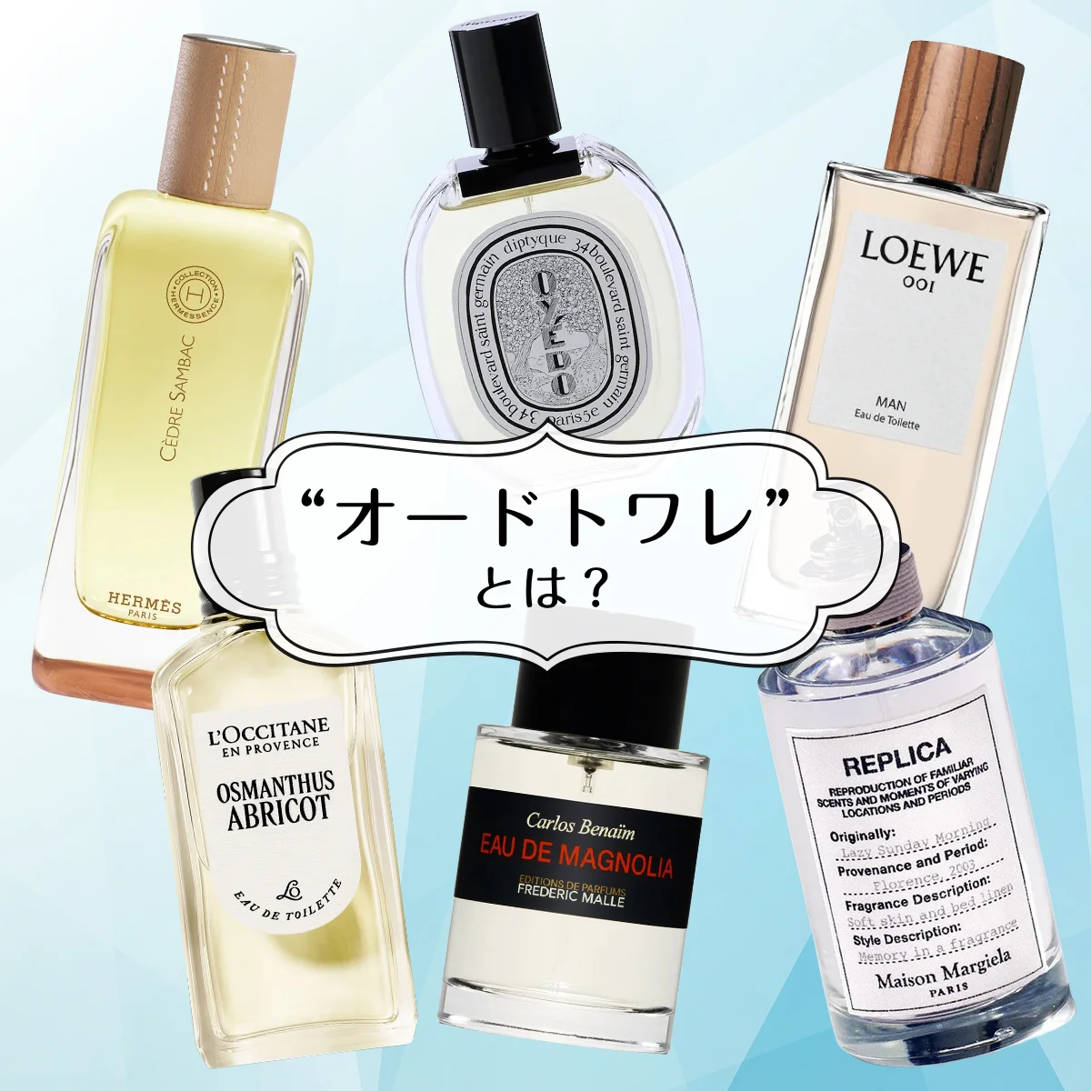 オードトワレとは？ 他のフレグランスとの違いや正しい香らせ方を、スペシャリストが徹底解説