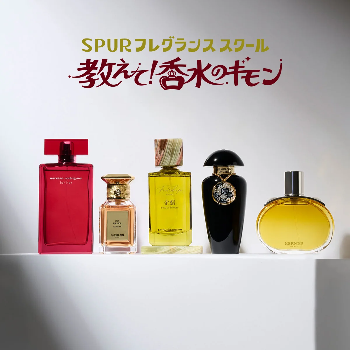 パルファンとオードパルファンの違いって？　“エクストレ”や“インテンス”は元の香りとどう違う？