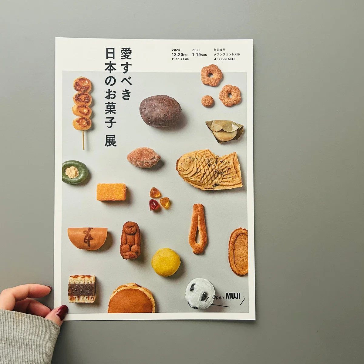 関西の皆さん注目！　年初めは【愛すべき日本のお菓子展】へ