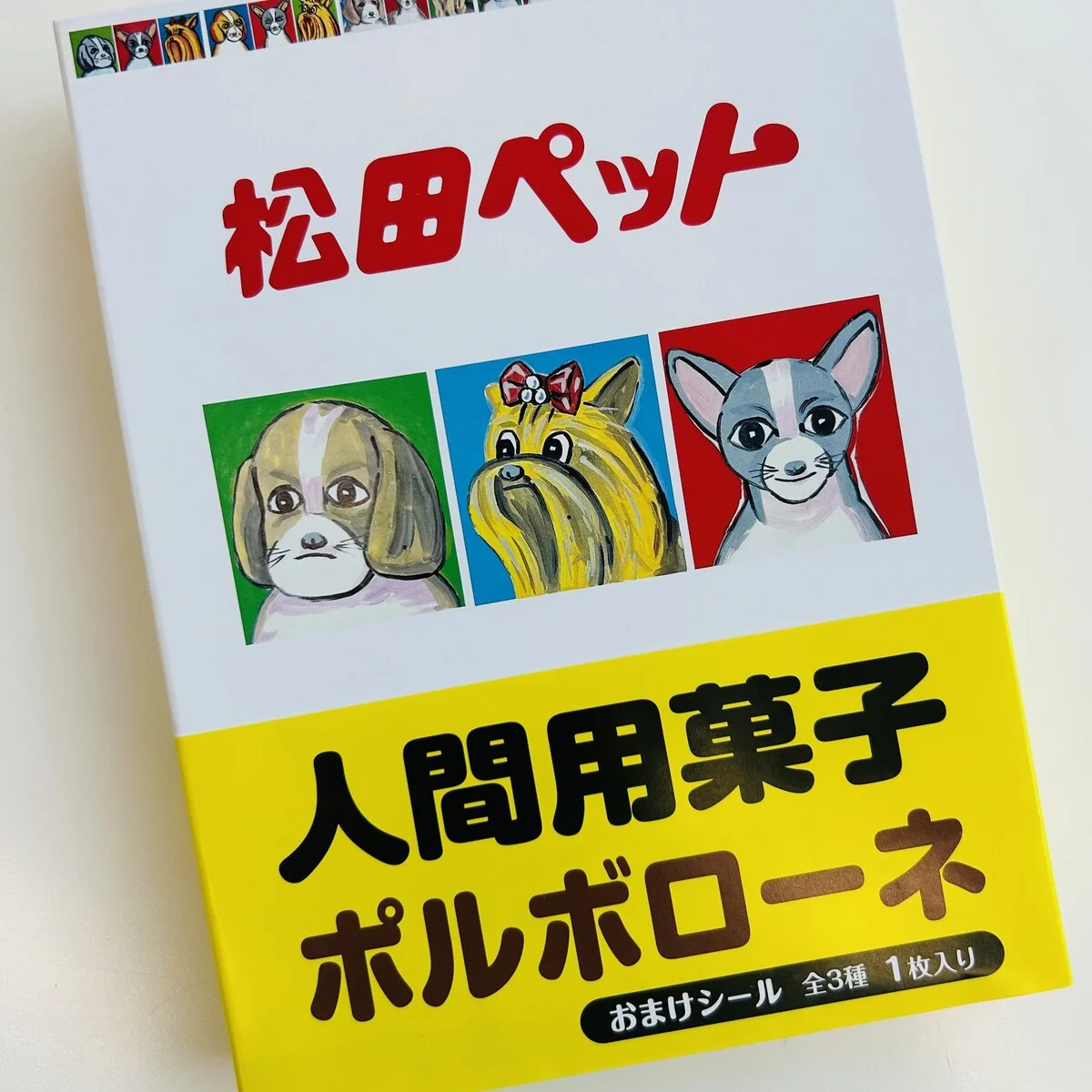 【新潟土産】松田ペットの“人間用”ポルボローネ。その中身は