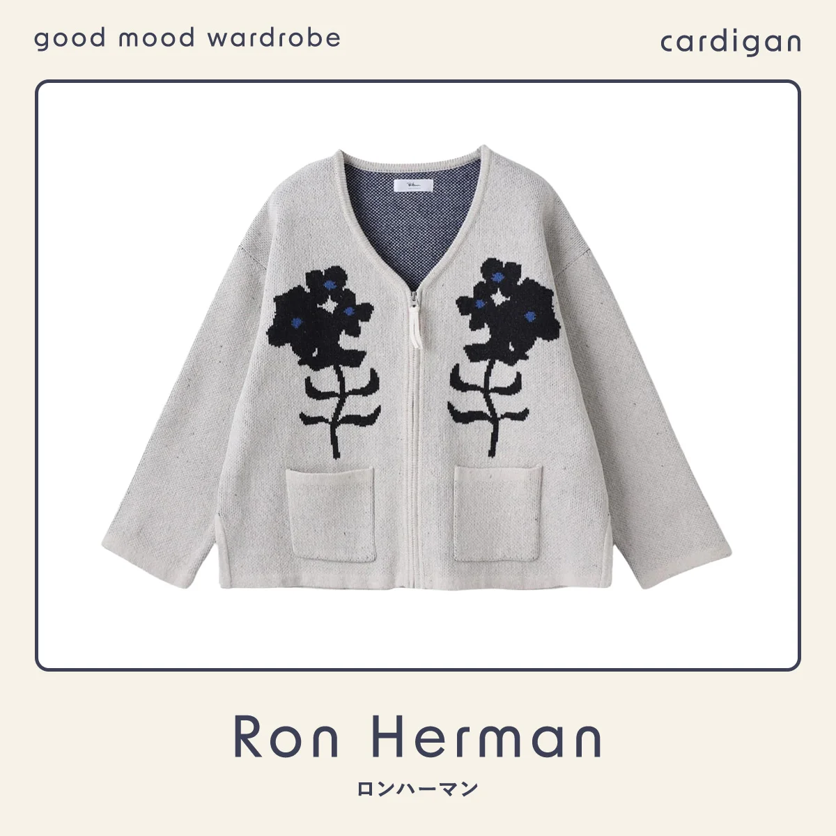 いつもの服に飽きてきたなら。羽織るだけで個性が光る【ロンハーマン】のカーディガンが効く vol.1300