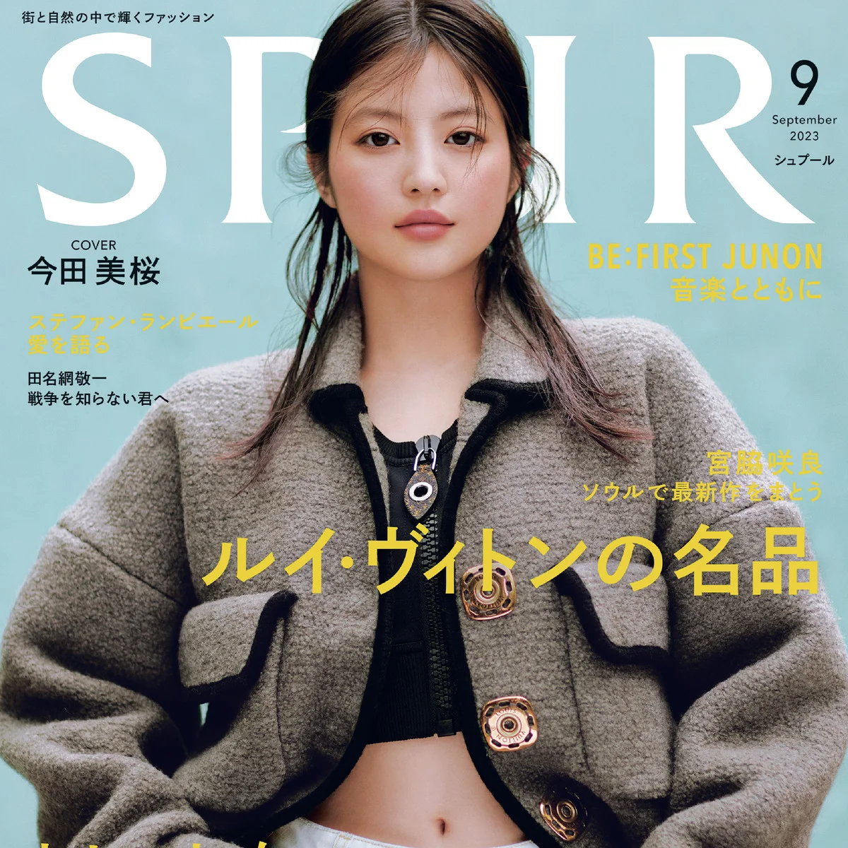 今田美桜さんが初めてカバーを飾るSPUR9月号、まもなく発売です！