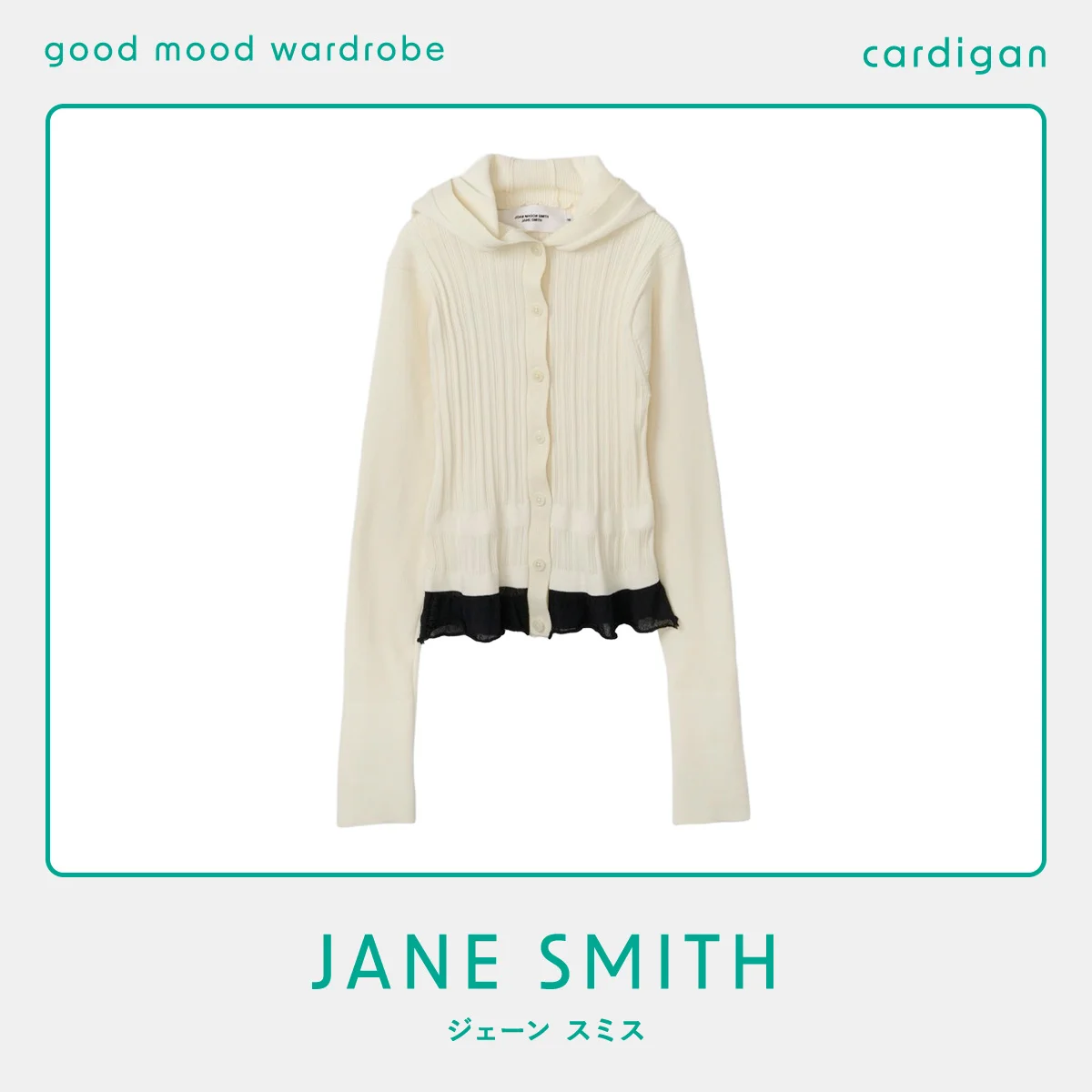 冬も重宝する、薄手のハイゲージニット。【ジェーン スミス】のカーディガン vol.1237
