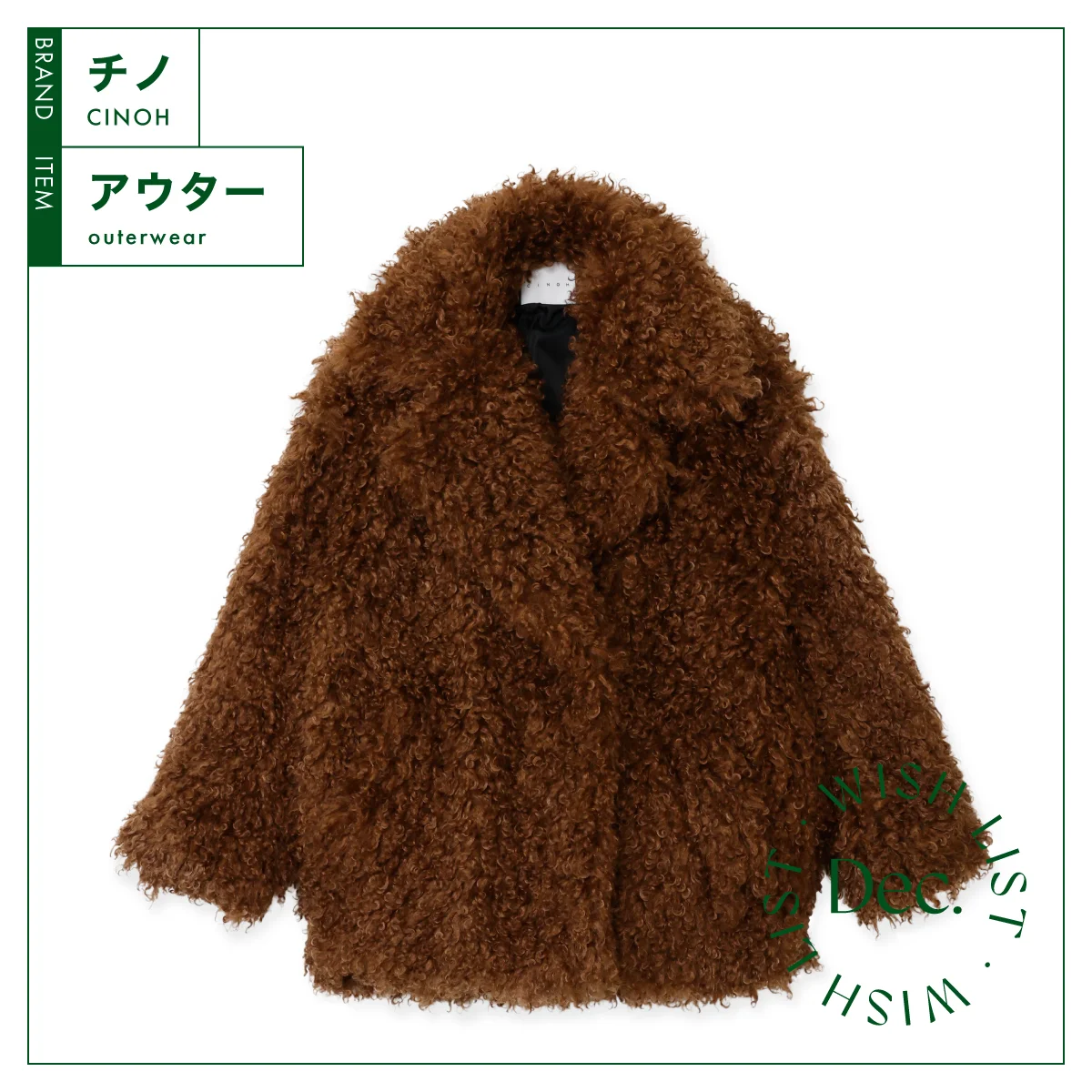 触れたくなるような愛らしさ。ふんわりと軽くて温かい【チノ】のアウター vol.136
