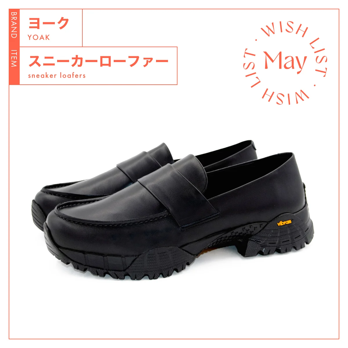 梅雨シーズンも迷わず履ける、【ヨーク】のスニーカーローファー vol.262