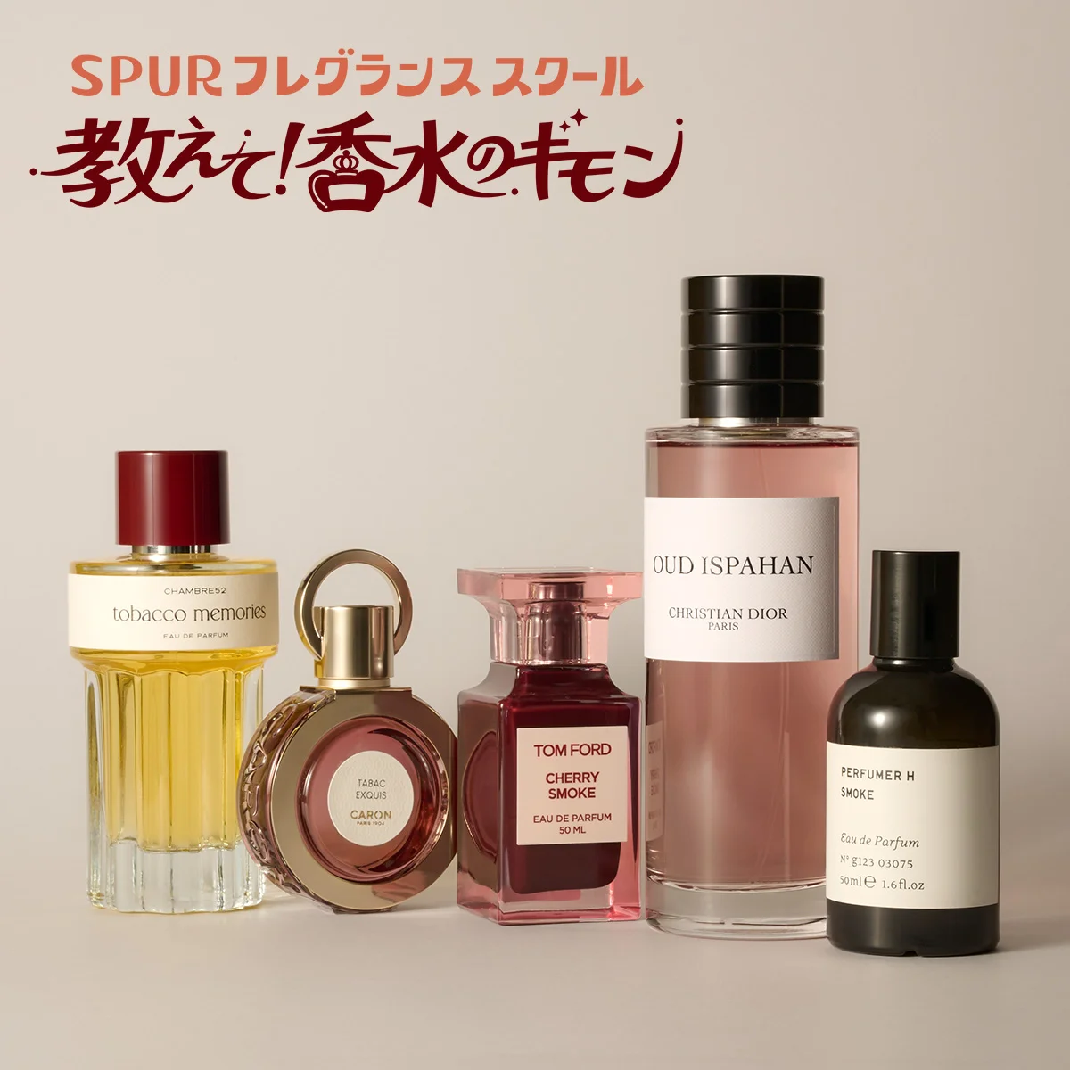 冬に似合う、【スモーキーな香り】の正体は？