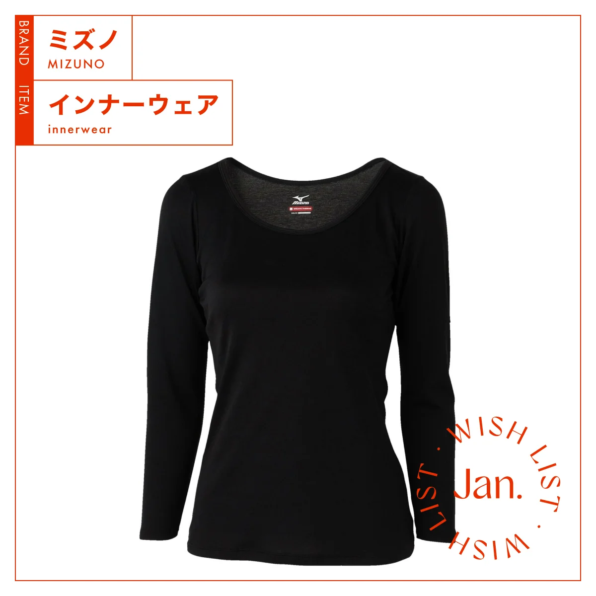 薄くて温かく、高いストレッチ性で快適な着心地の【ミズノ】のインナーウェア vol.165