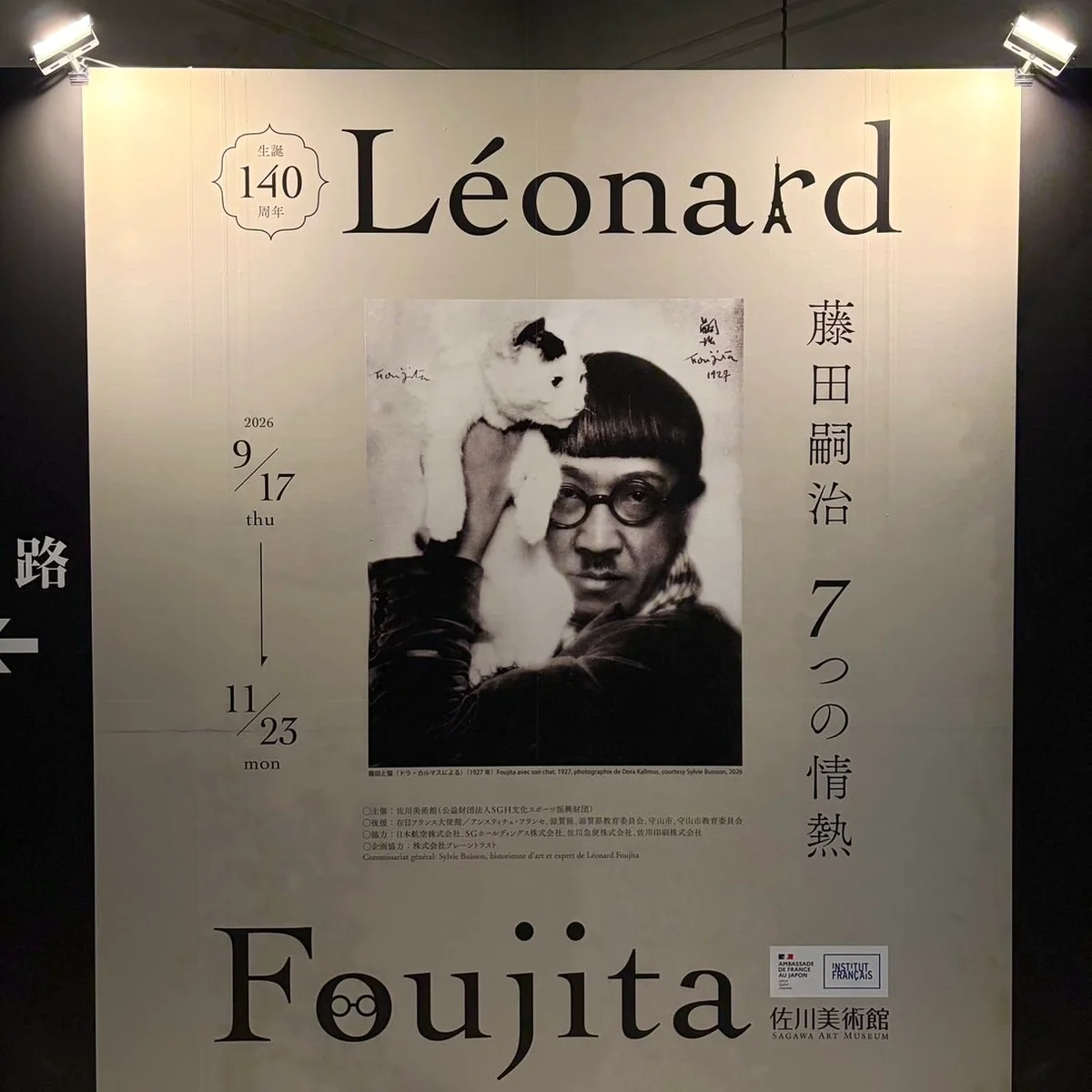 最後の巡回地、滋賀・佐川美術館の藤田嗣治展に、ぜひ足を運んでほしい