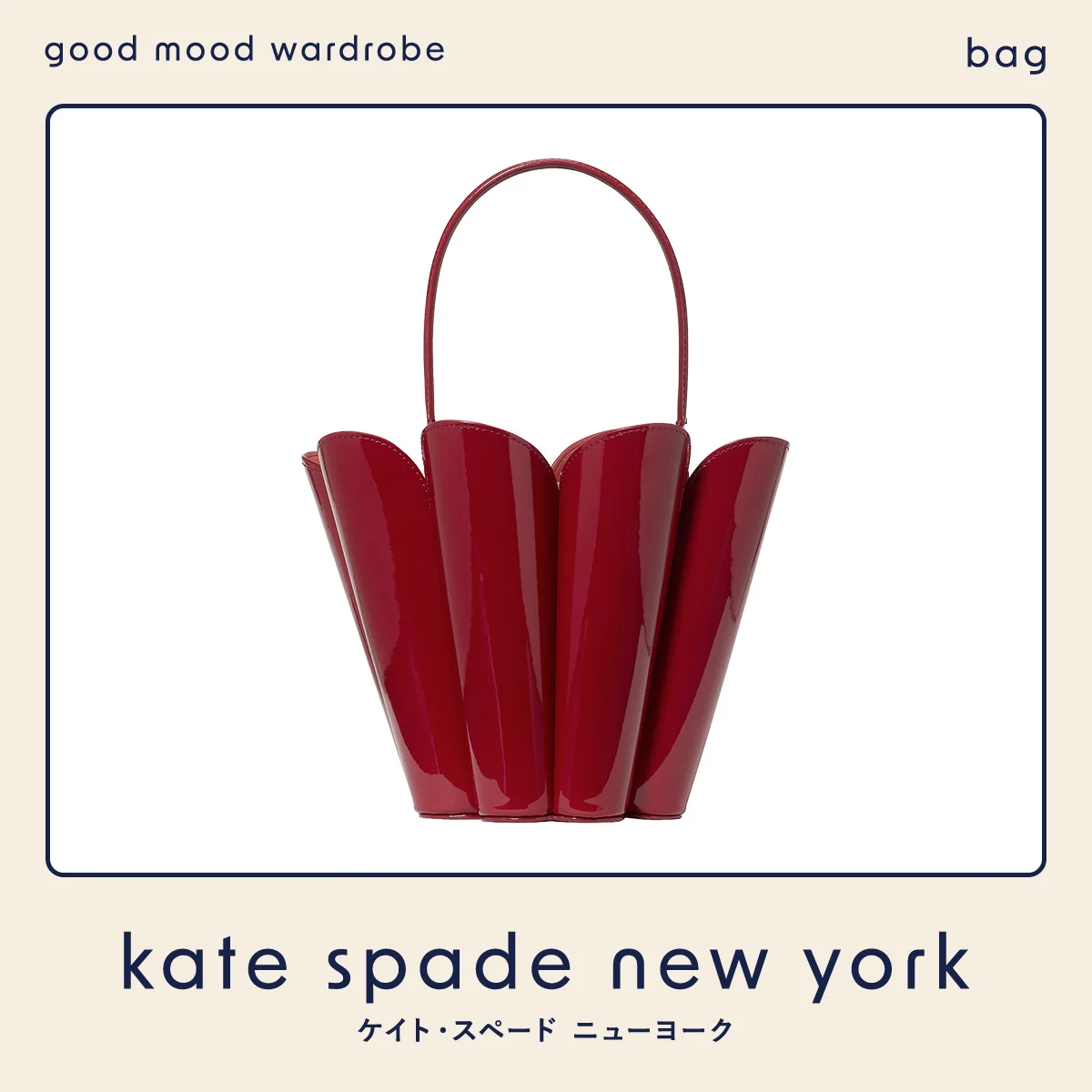 2026年、大輪の花を咲かせるバッグ。コート姿が見違える、【ケイト・スペード ニューヨーク】の新作 vol.1280
