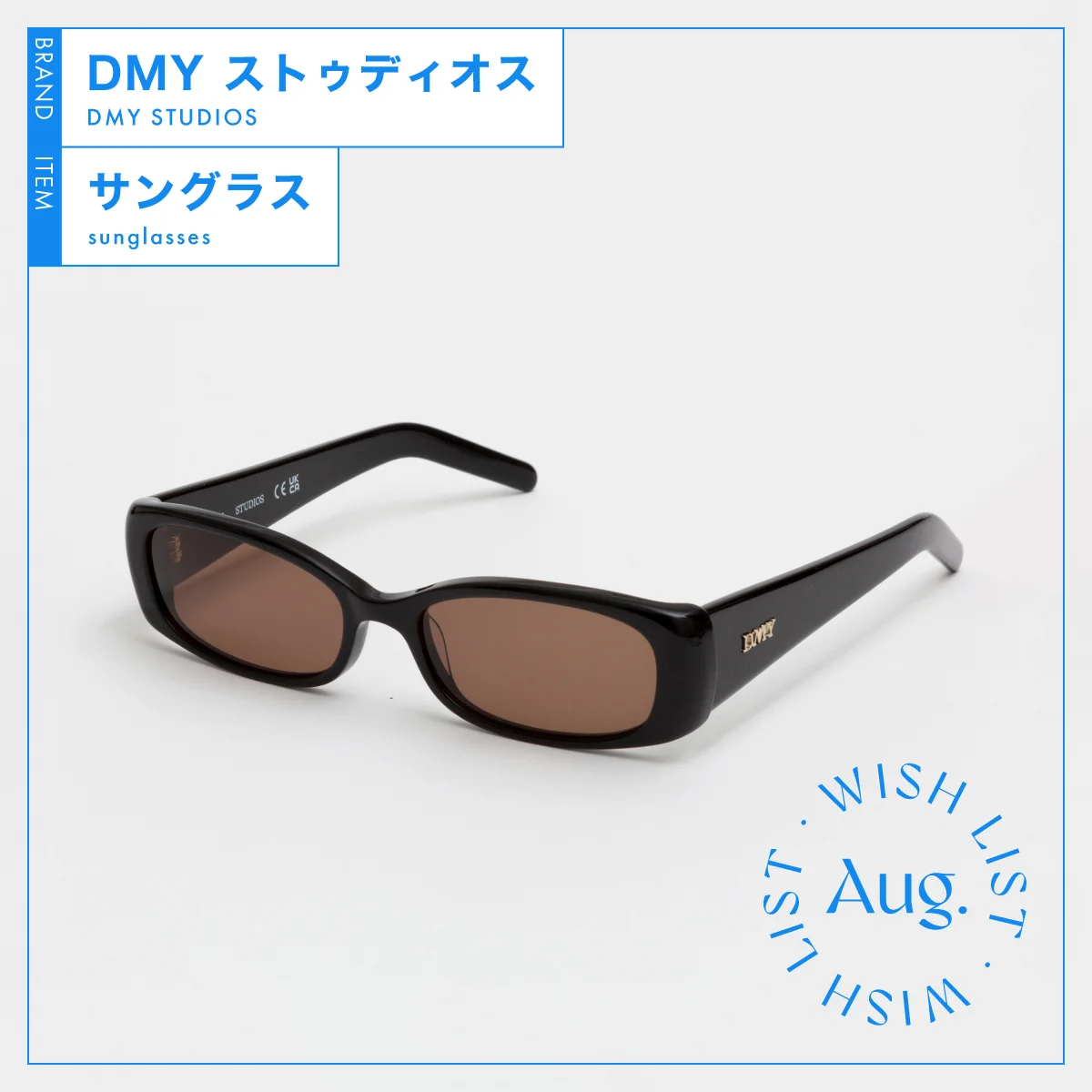 ケンダル・ジェンナーも愛用。【DMY ストゥディオス】の90年代風サングラス vol.18