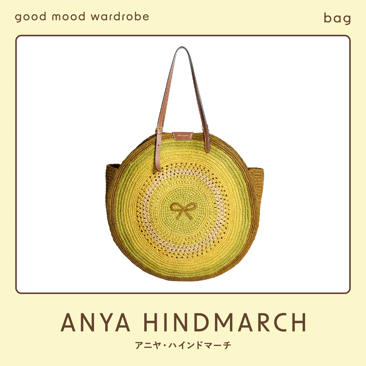 大型連休のお供に。【アニヤ・ハインドマーチ】の軽やかラフィアバッグ vol.1387