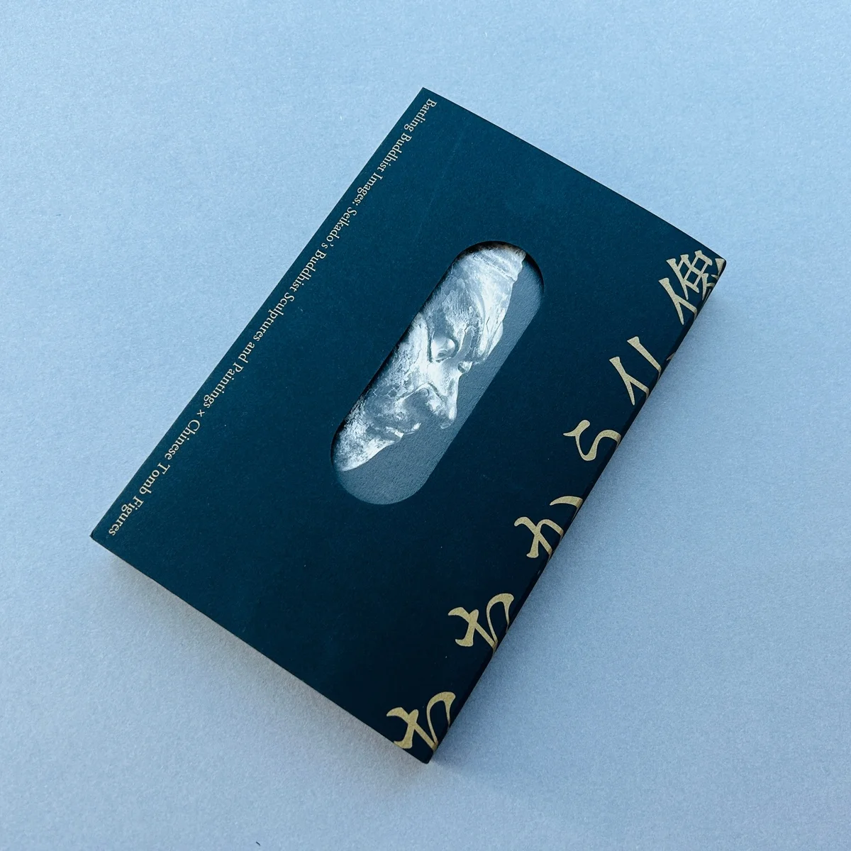 丸の内・静嘉堂の 【たたかう仏像】 を見て、パワーをもらう