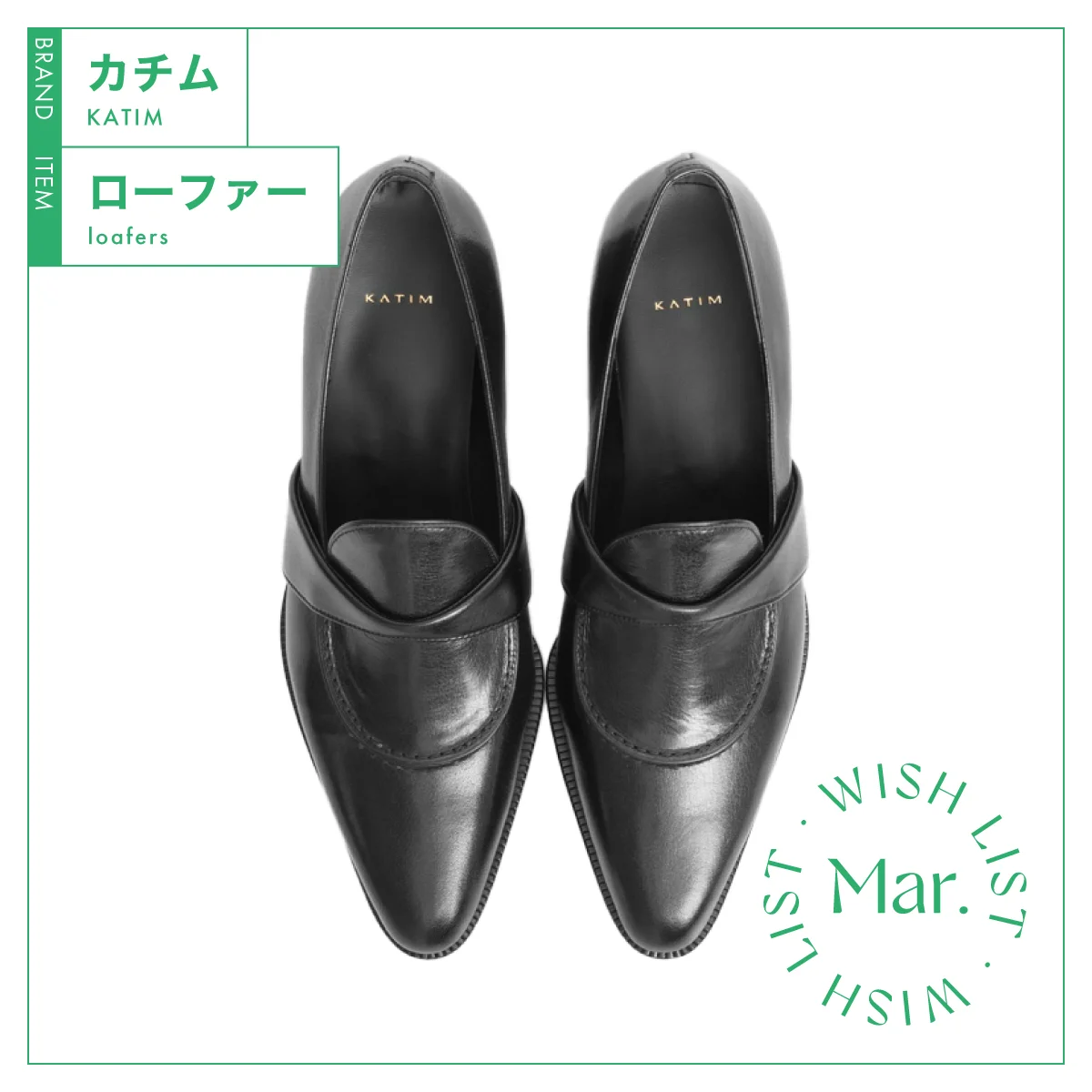 モードなデザインと快適な履き心地を両立した【カチム】のローファー vol.203