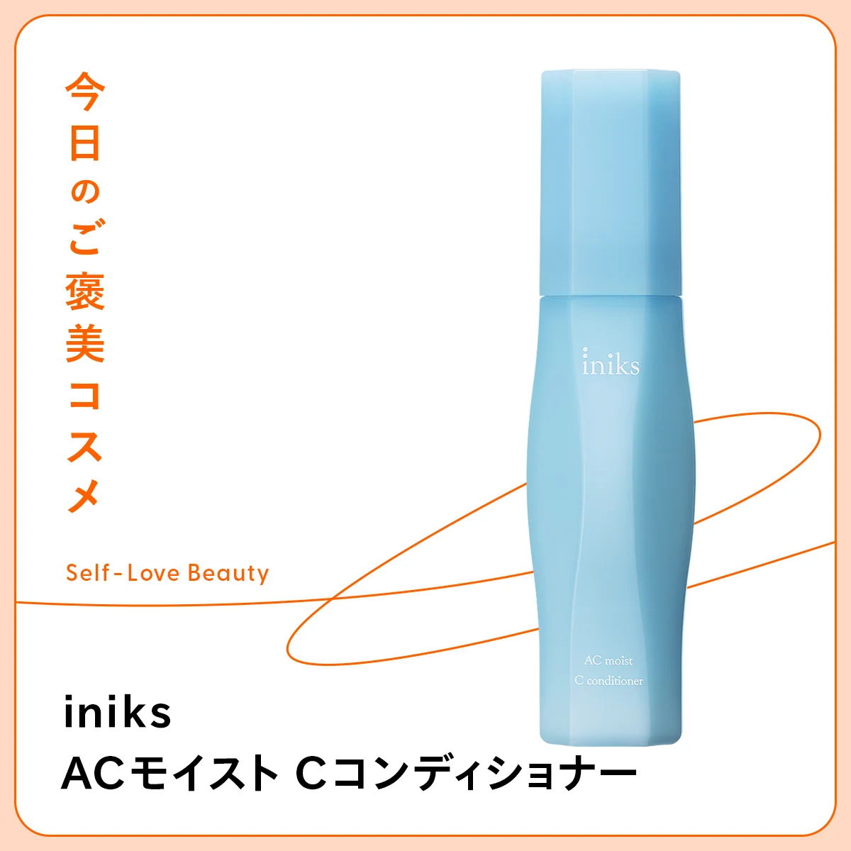 【iniks(イニクス) 】のオールインワン美容液なら、毛穴&皮脂ケアも1ステップ vol.220