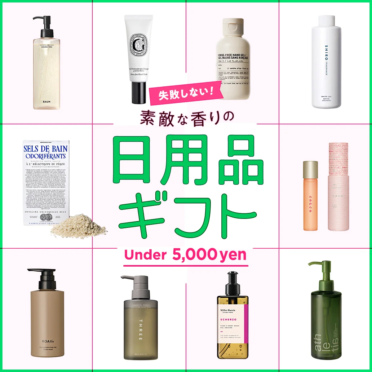 外さないギフト【5,000円以内】“実用的なのにセンスいい”香りの日用品10選