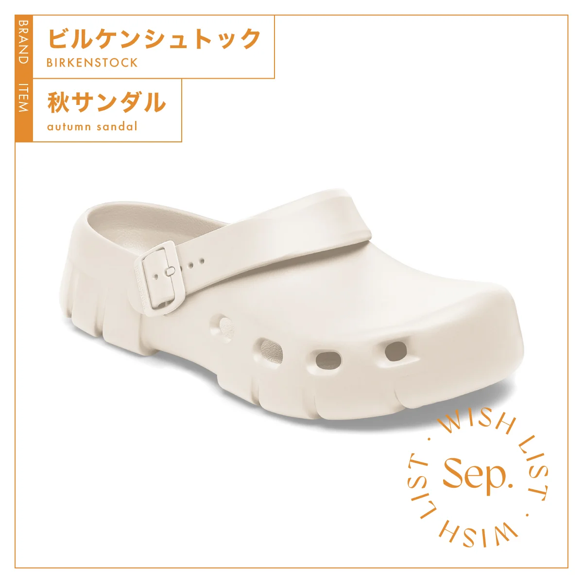 ソックス合わせが楽しめる、ビルケンシュトックの【秋サンダル】 vol.33