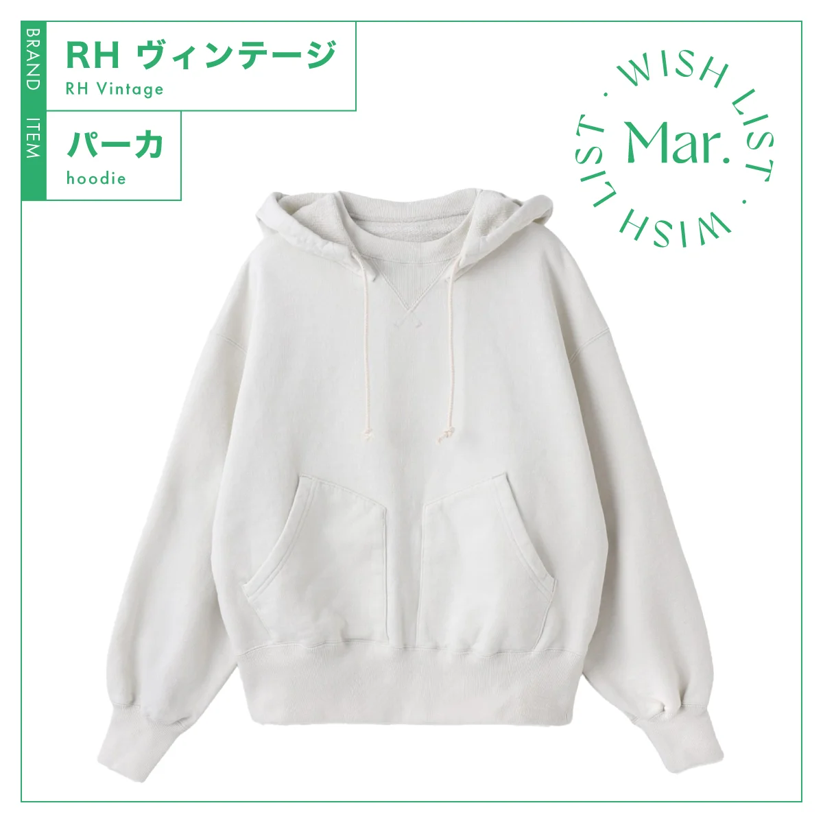 1950年代のアメリカンヴィンテージを彷彿とさせる、【RH ヴィンテージ】のフーディ vol.219