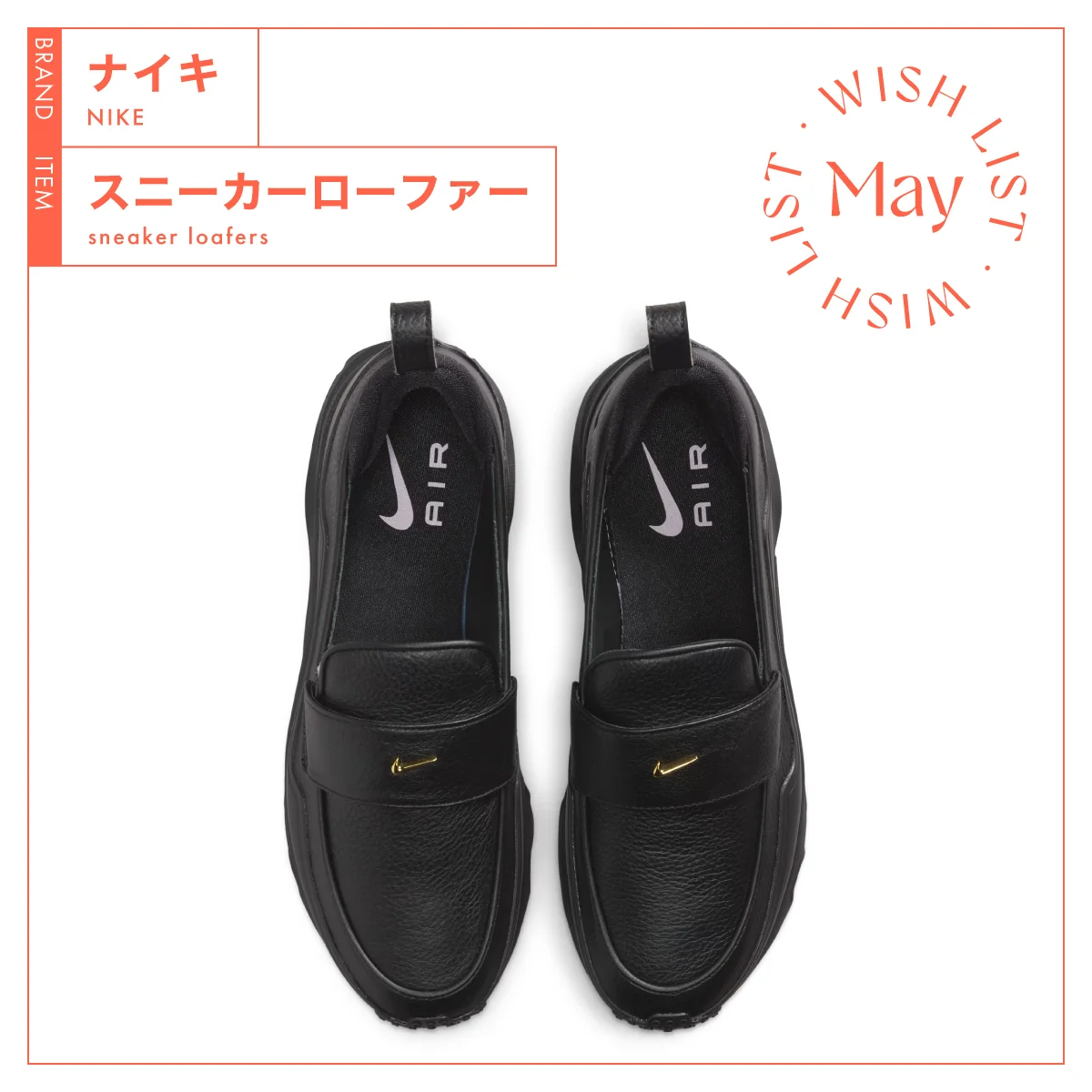 シーンを問わずに履けるマルチプレーヤー。【ナイキ】のスニーカーローファー vol.260