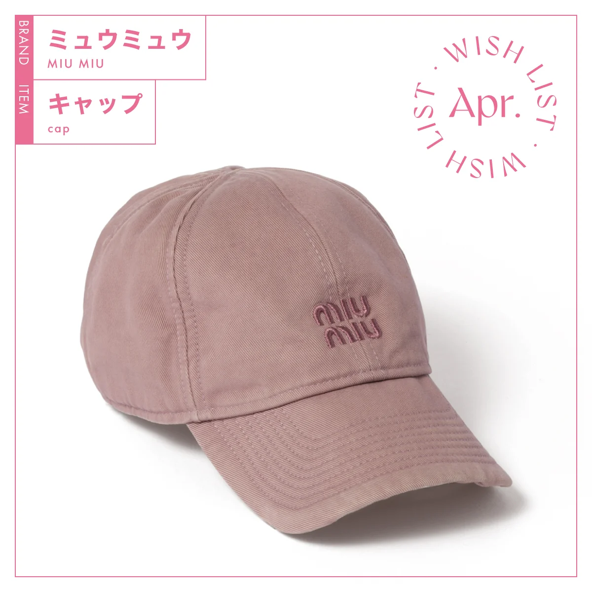 小物で差がつく、大人のスポーティ。【ミュウミュウ】のキャップ vol.241