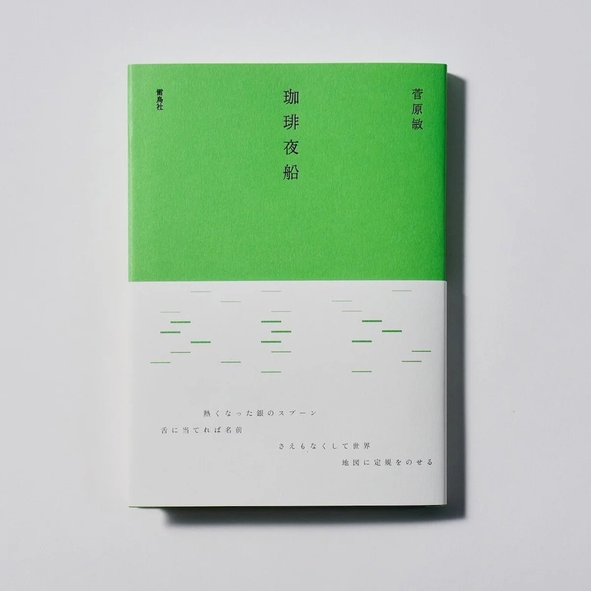 気鋭の詩人・菅原敏による詩と、詩に着想を得た香りを堪能。【ボッテガ・ヴェネタ】銀座フラッグシップにて森岡書店とのコラボによる展覧会を開催