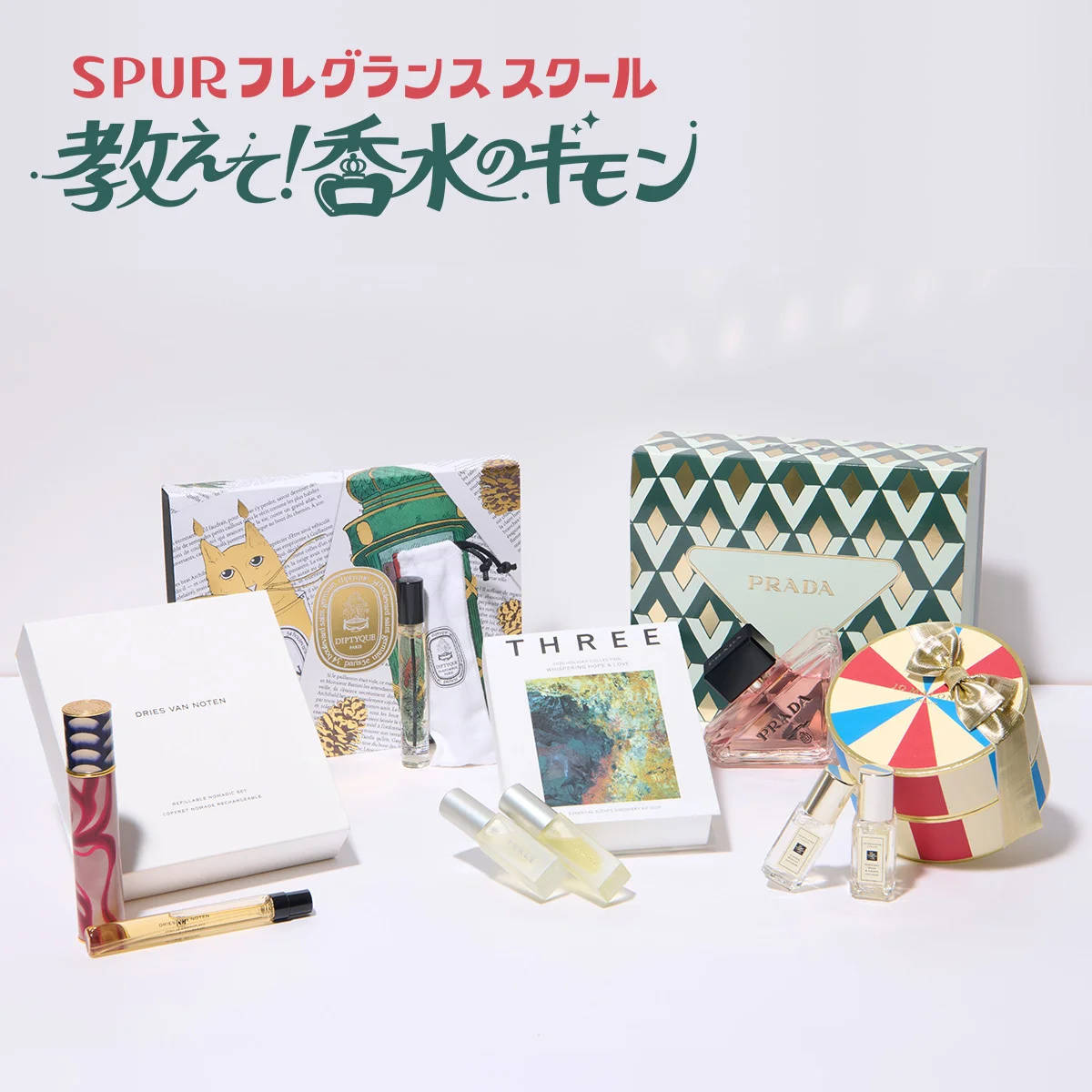 香水がお得に手に入る【ホリデーコフレ】はありますか？
