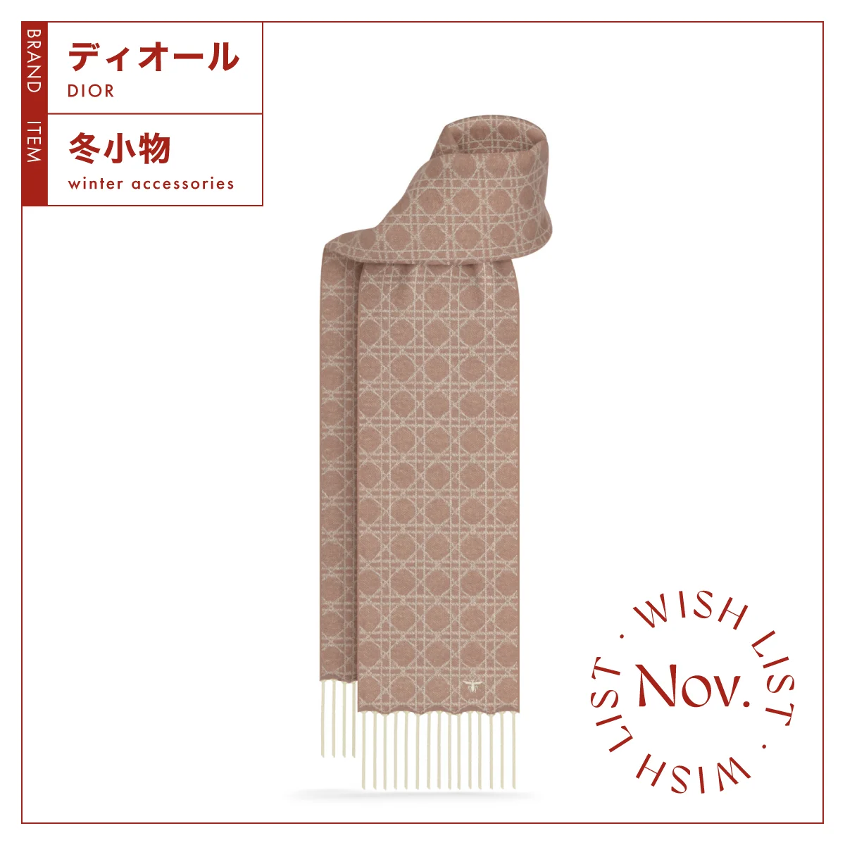 カシミヤ100%で心地よい肌触り。タイムレスで美しい【ディオール】のマフラー vol.113