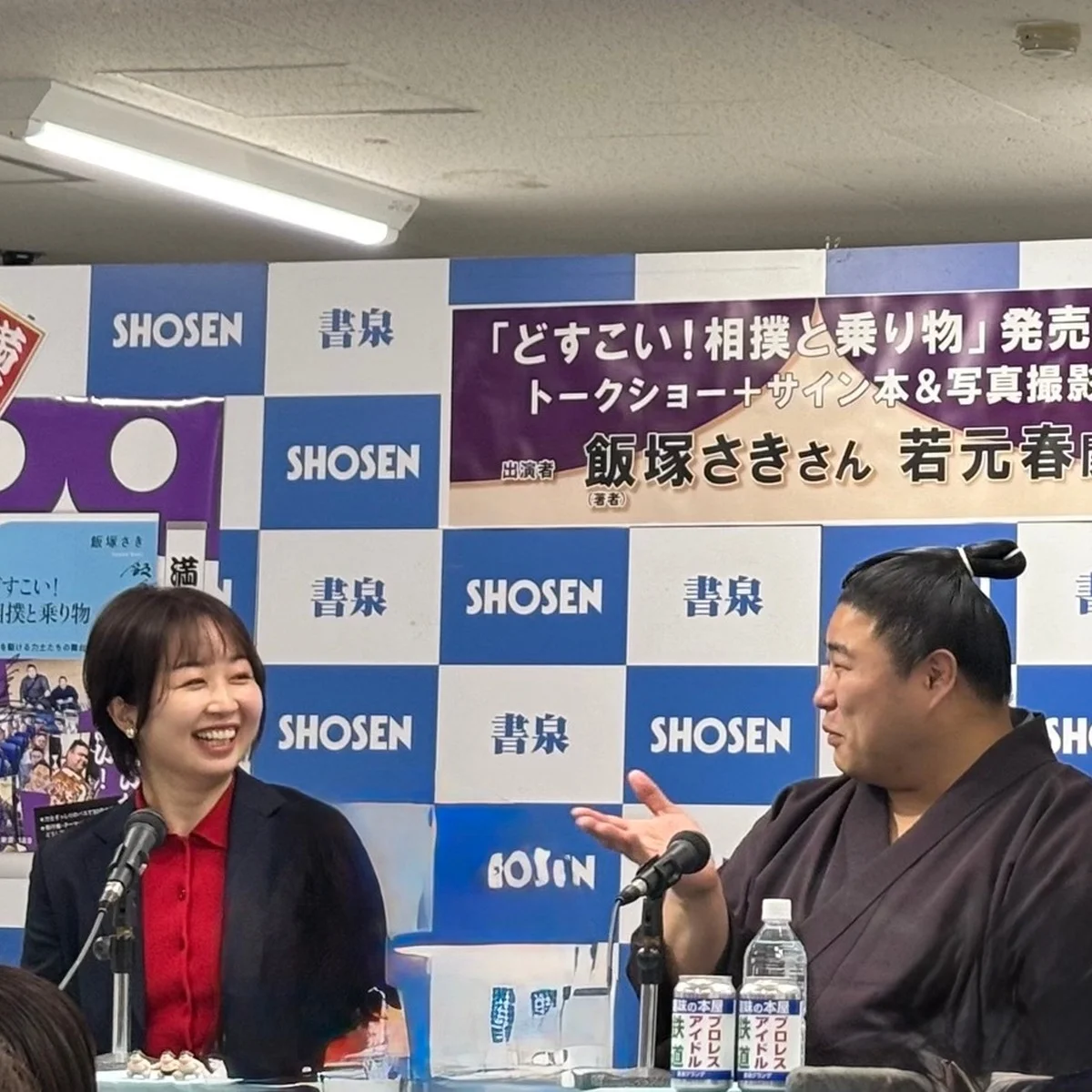 【大相撲・若元春関も登場】『どすこい！　相撲と乗り物』発売イベント！  相撲るグッドシングスPart2