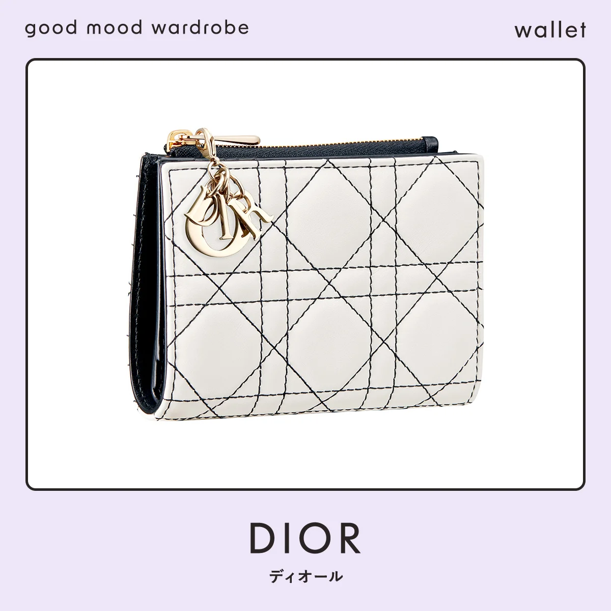 冬のシンプルな装いに映える「カナージュ」ステッチ。カードが10枚入ってスマートに持てる【ディオール】の財布 vol.1267