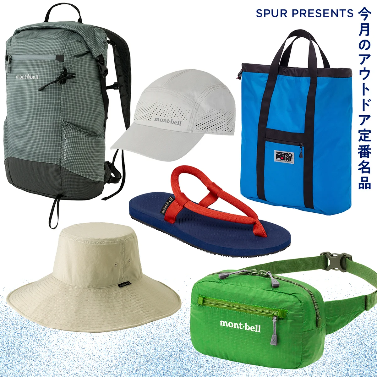 【モンベル】８月に買うべき機能派小物６選！ 猛暑を快適に過ごす名品をお届け