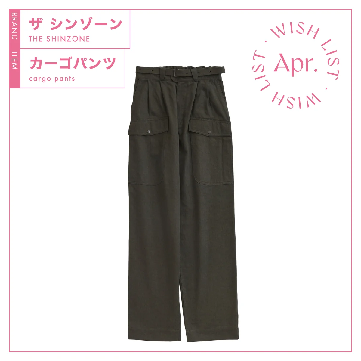 この春大本命の一本！ 【ザ シンゾーン】のカーゴパンツ vol.232