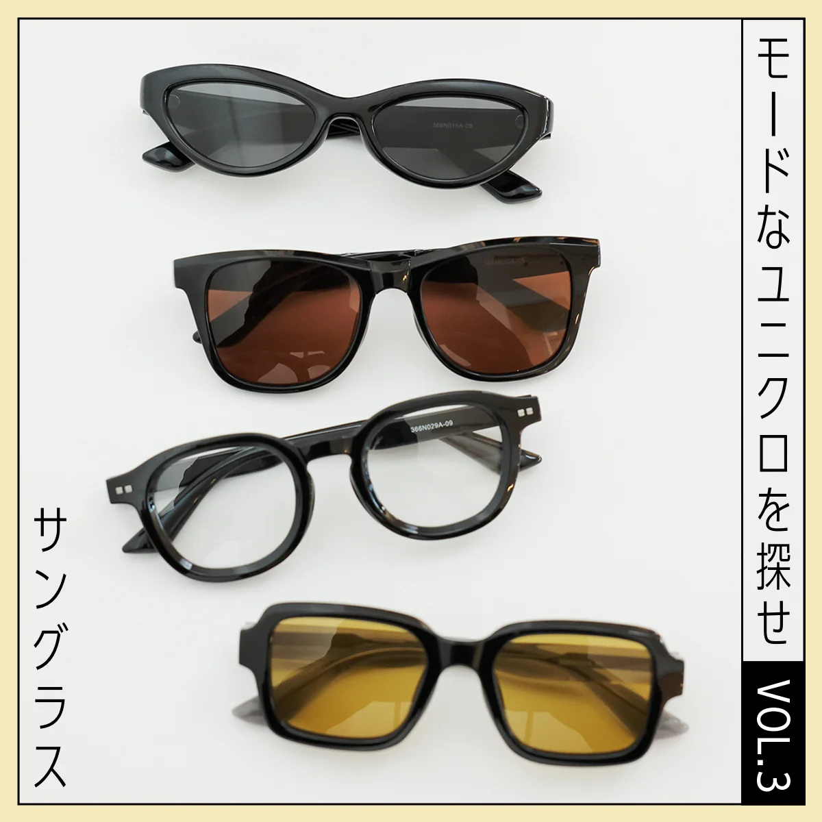 今年の春夏はユニクロのサングラスが買い？ 紫外線対策とおしゃれがかなう６本を試着レビュー【モードなユニクロを探せ】