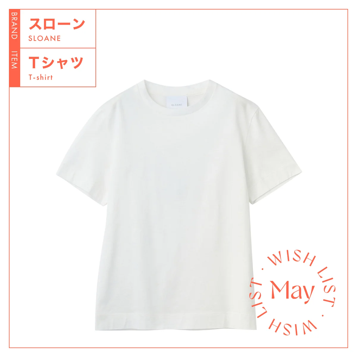 着るだけでUVカットできる！ 【スローン】のTシャツ vol.285