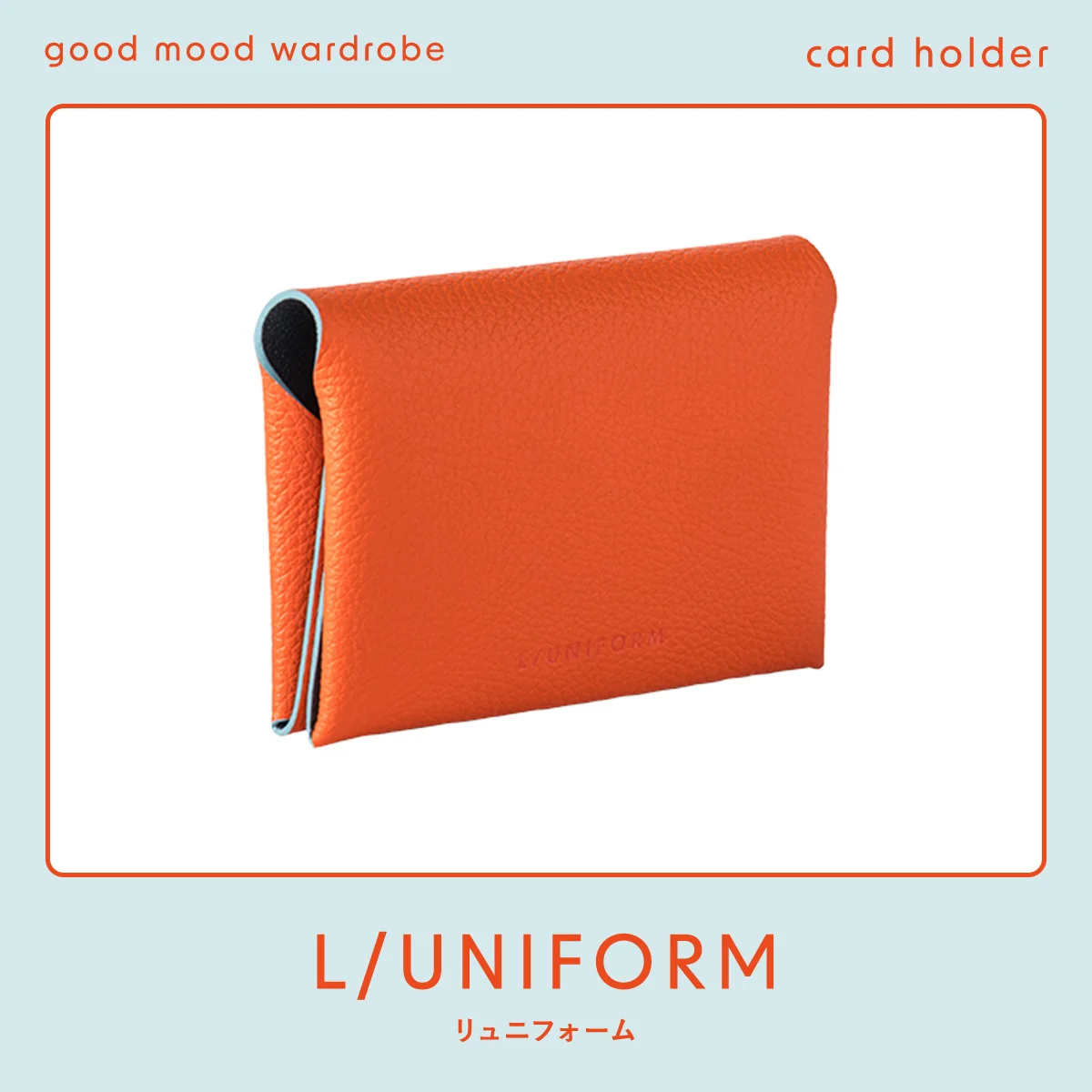 横顔に宿る、色合わせの妙。【リュニフォーム】のカードホルダー vol.1303