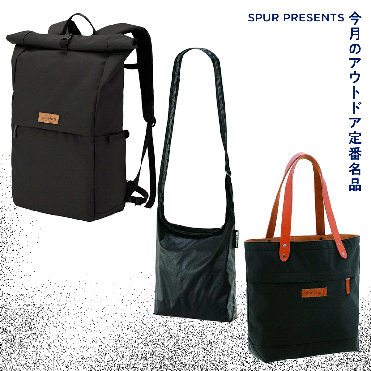【モンベル】の黒名品６選｜旅や日常で重宝する機能派バッグやウェアをお届け