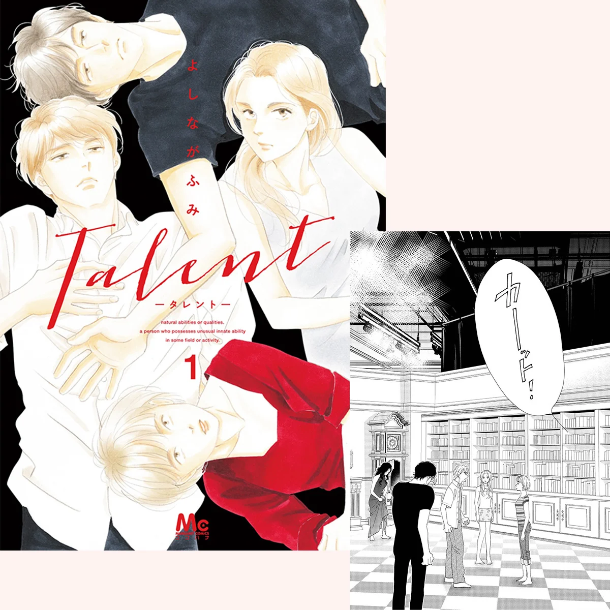 「才能」の正体とは？  芸能界を舞台にその光と影を描く、マンガ『Talent―タレント―』