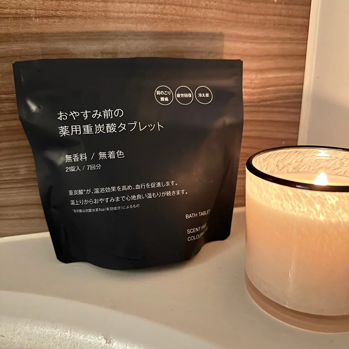 【無印良品】品切れ前に入手して！ 「おやすみ前の薬用重炭酸タブレット」でぐっすり快眠  #深夜のこっそり話 #2324