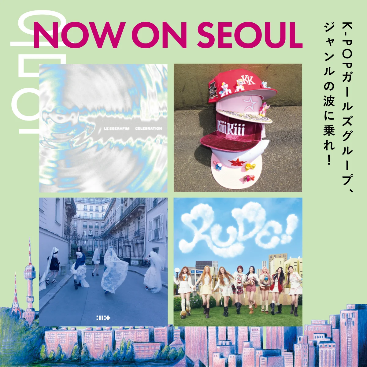 K-POPガールズグループ最前線。ハウス＆テクノブームが止まらない！
