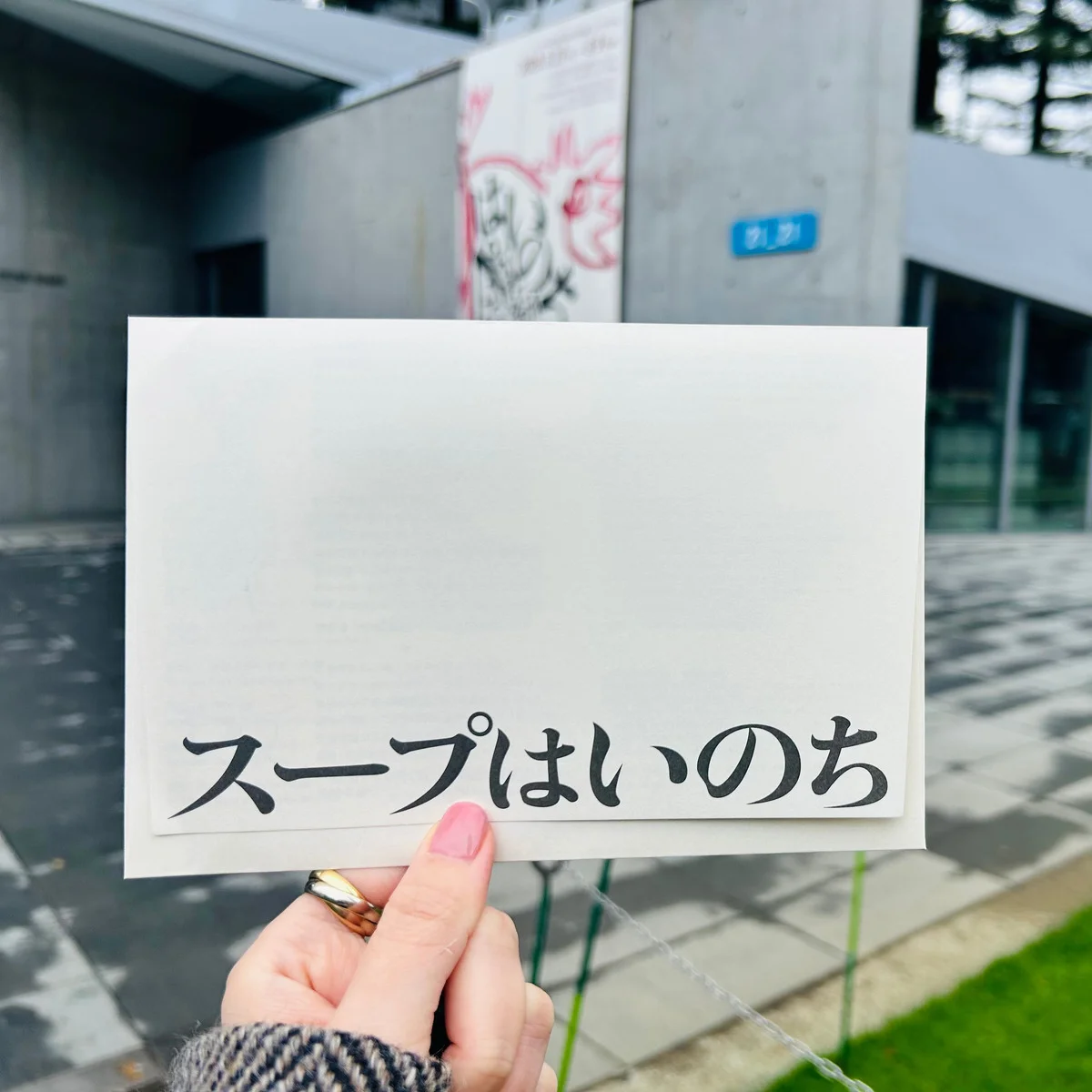 【GWに行きたい展覧会】。穏やかな休日を過ごしたいなら【スープはいのち】展へ