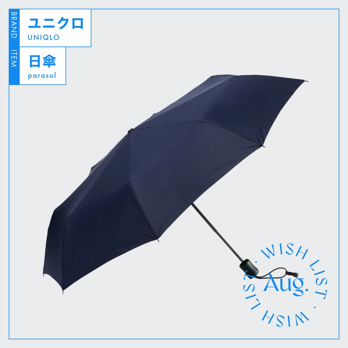 1,990円で買える【ユニクロ】の日傘がデイリー使いにちょうどいい vol.15
