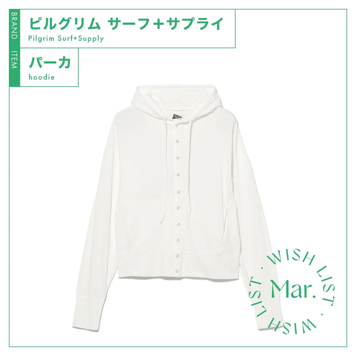 シャリ感のある素材が春夏に活躍。【ピルグリム サーフ+サプライ】のパーカ vol.204