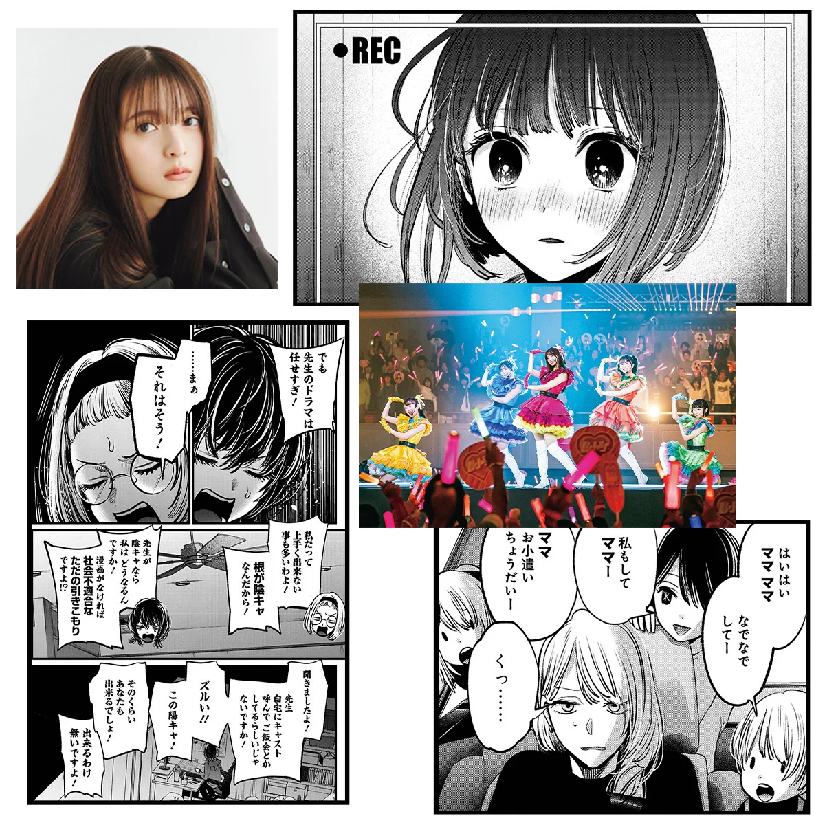 大人もハマる、【推しの子】の魅力とは？ 齋藤飛鳥さん、村田沙耶香さんなど、ファンが語る！