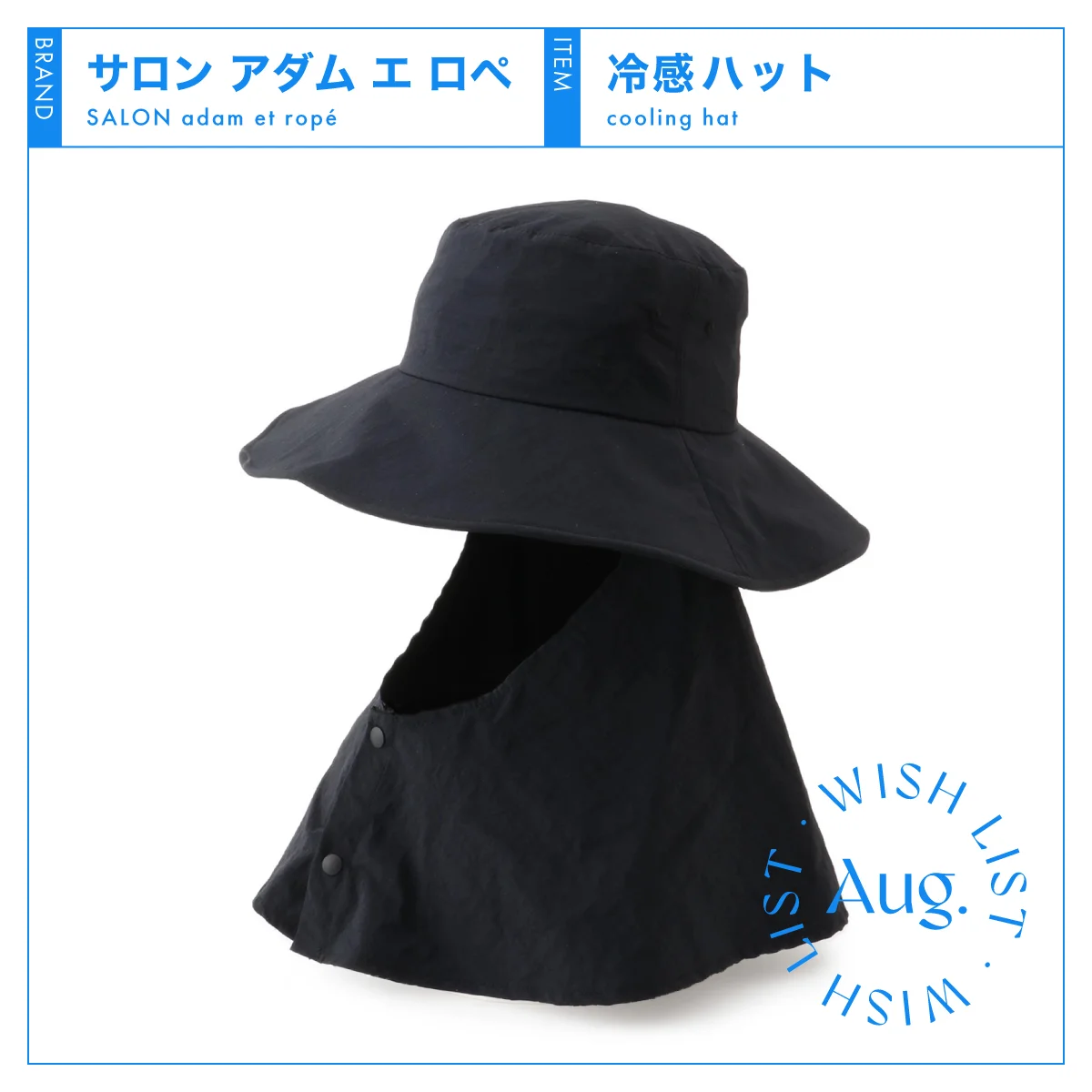 日傘代わりに使える、【サロン アダム エ ロペ】の冷感ハット vol.28