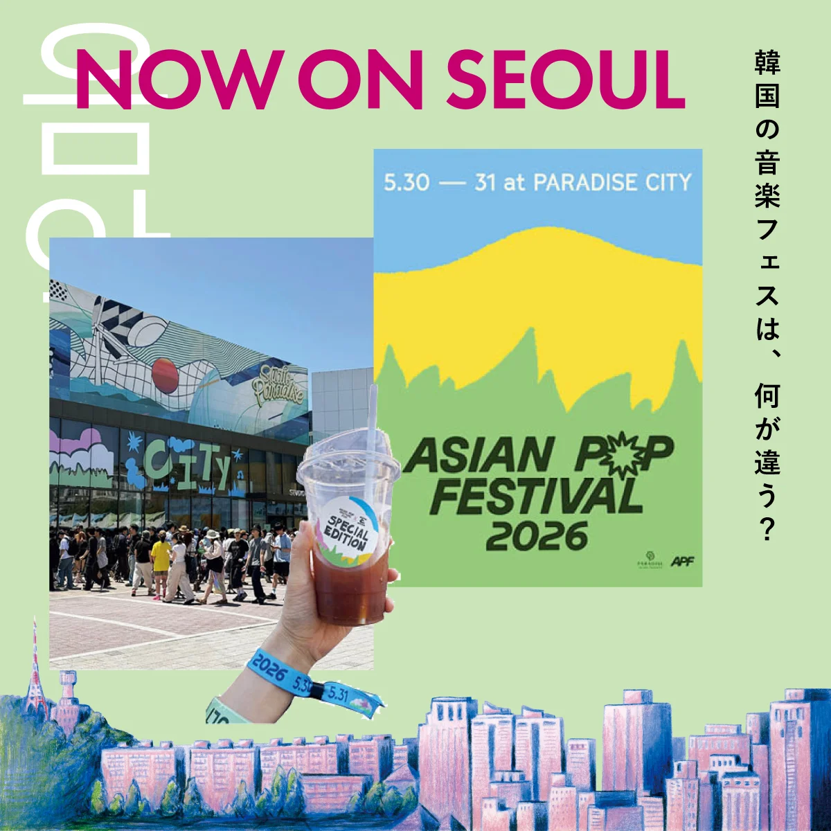 韓国の音楽フェスは、何が違う？ 音楽ライターが最前線を解説！