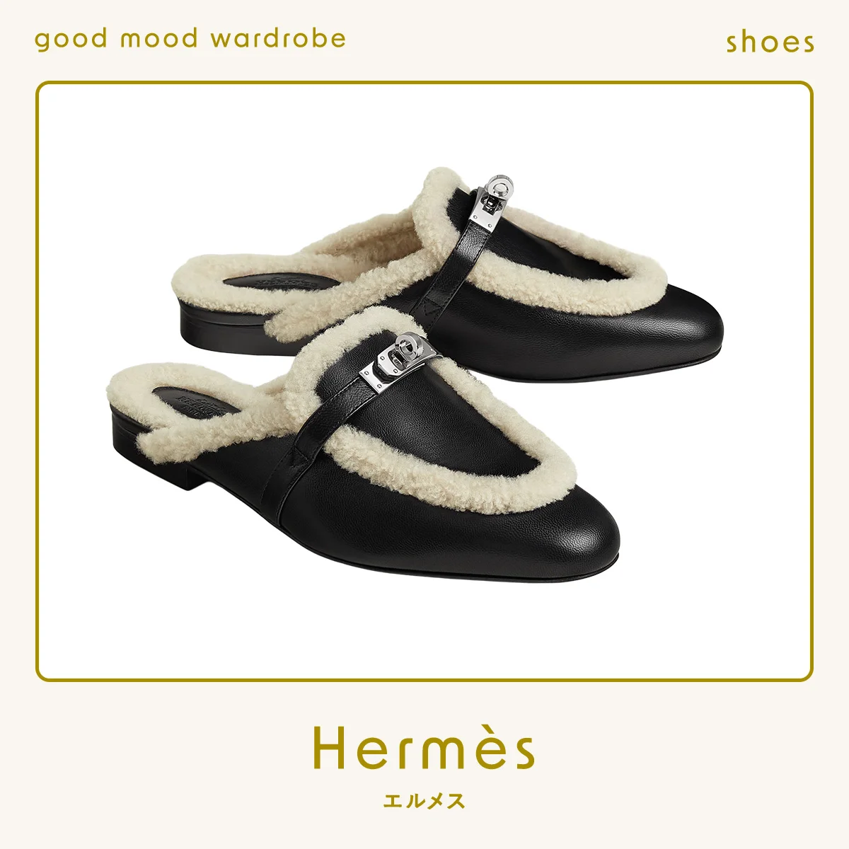 冬のコンフォートシューズは、【エルメス】の「オズ」。暖かくて楽なのに、とびきり上品な魔法の一足 vol.1261